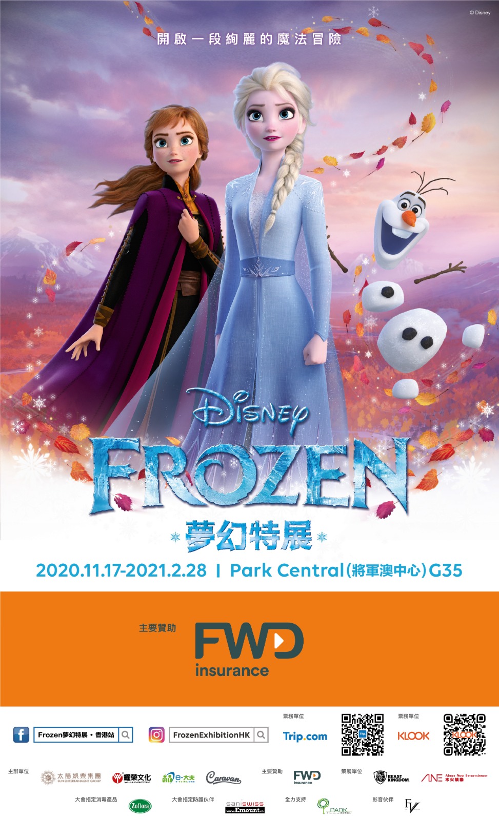 《富衛保險主要贊助：Frozen夢幻特展》香港站11月中旬強勢登場