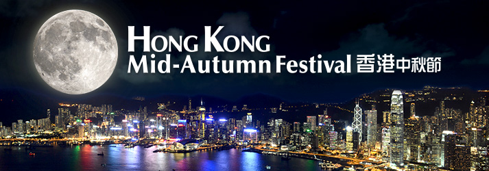 Mid-Autumn Lantern Carnival 2014