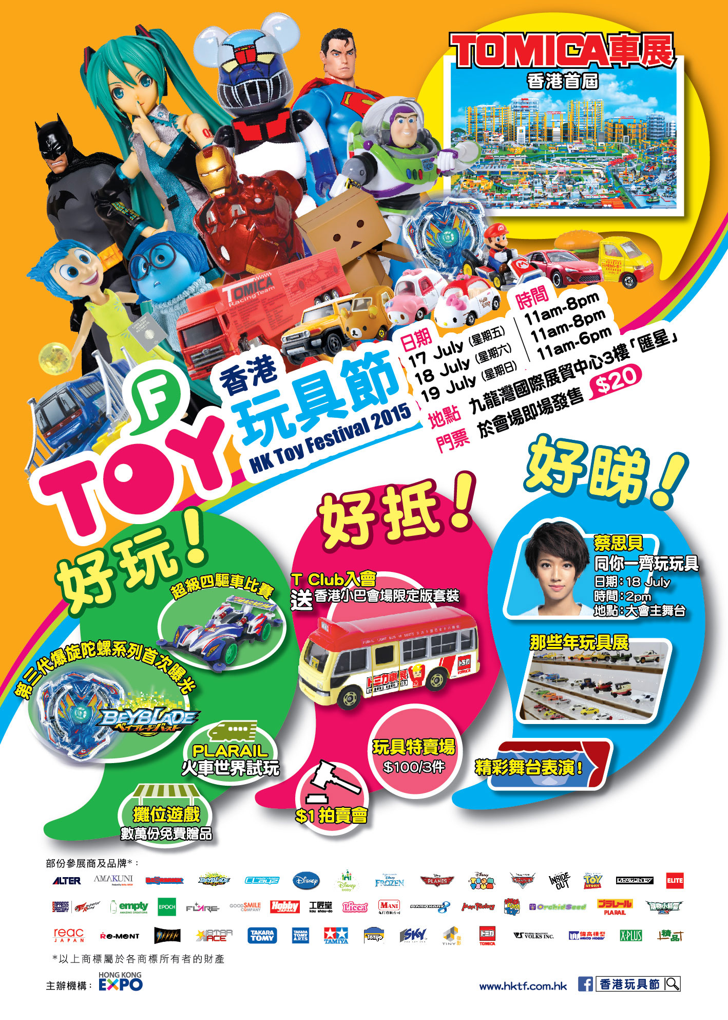 Hong Kong Toys Festival 2015 Ultra-popular Activities and Toys
