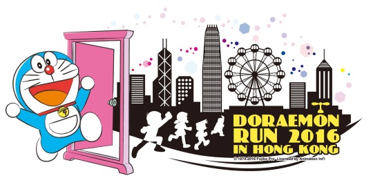 3.20全港首個卡通人物跑步賽「2016 DORAEMON RUN」