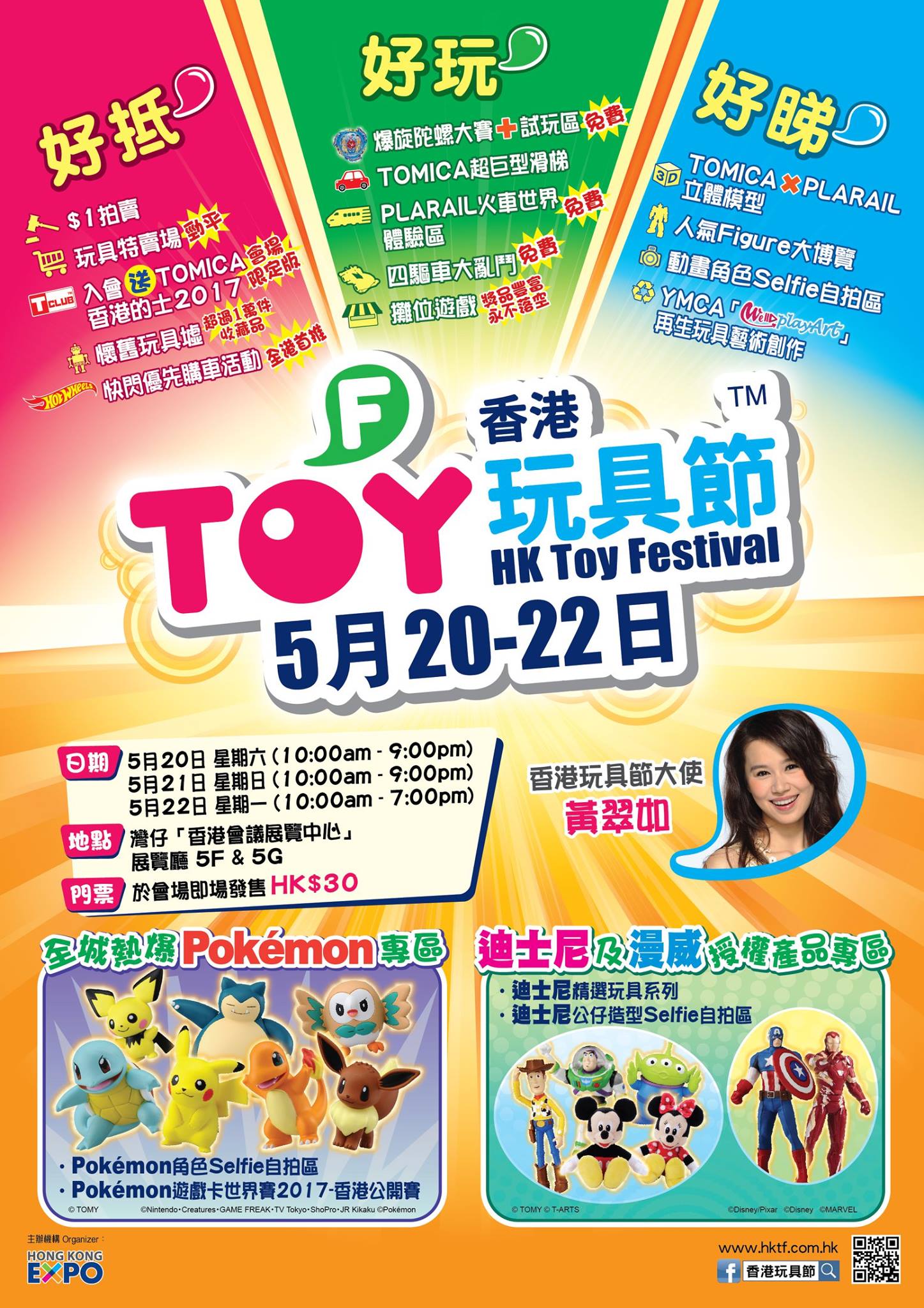 第3屆香港玩具節　大小朋友一齊玩