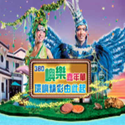 Ngong Ping Village “360 Lantau Carnival”