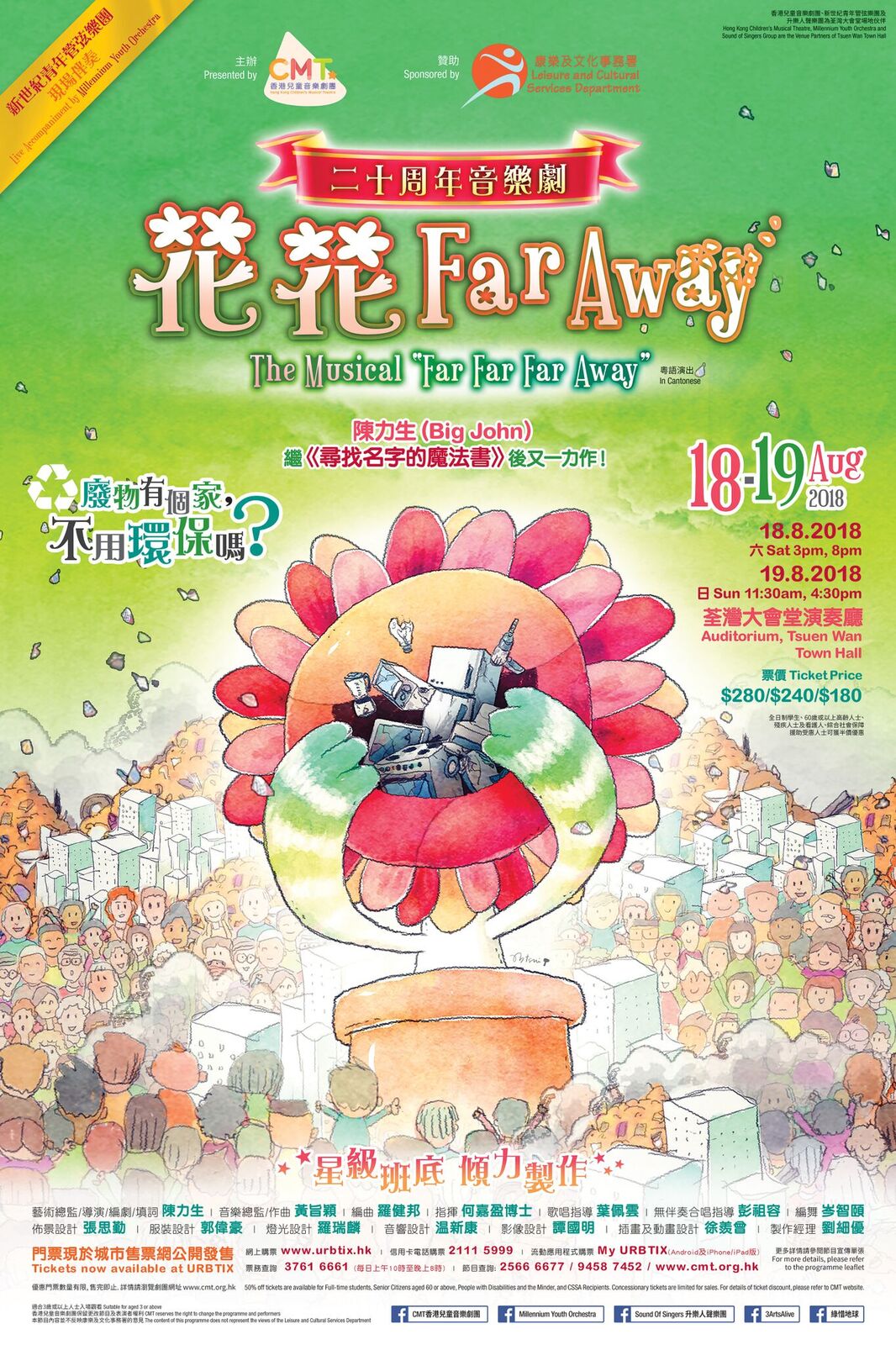 香港兒童音樂劇團 — 二十周年音樂劇《花花Far Away》