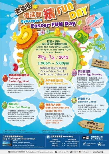 「數碼港Easter 繽Fun Day」