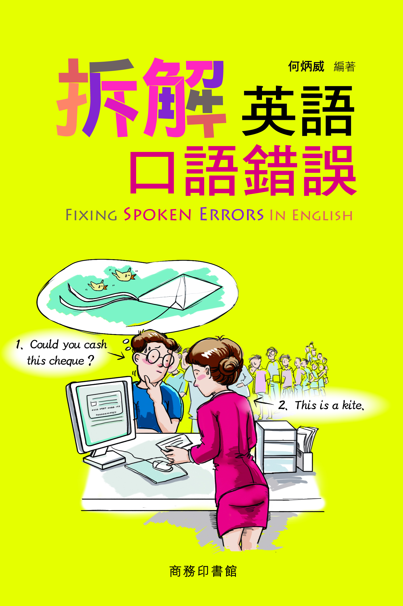 〈拆解英語系列〉第二冊