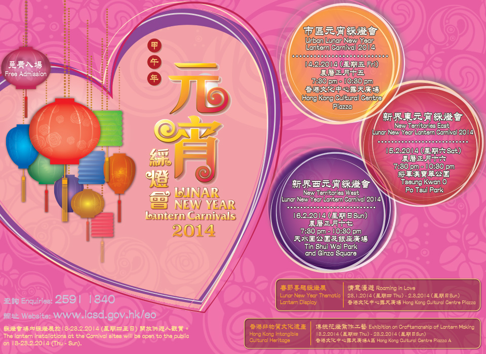 Lunar New Year Lantern Carnivals 2014