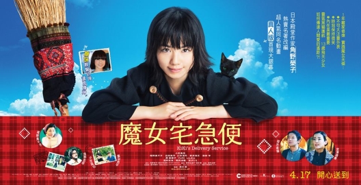 Kiki’s Delivery Service In Theatre On 17th April